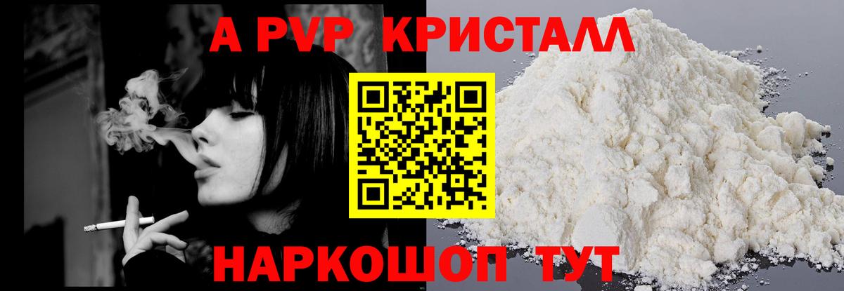 Alpha-PVP  A PVP крисы CK  Альфа ПВП VHQ  Alpha-PVP кристаллы  Вход с VPN  Магнитогорск 