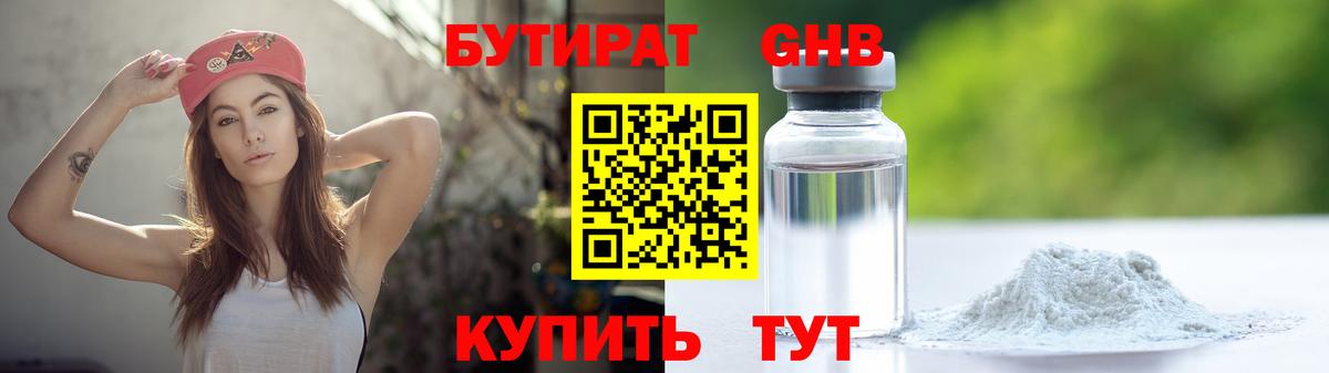 БУТИРАТ Butirat Магнитогорск