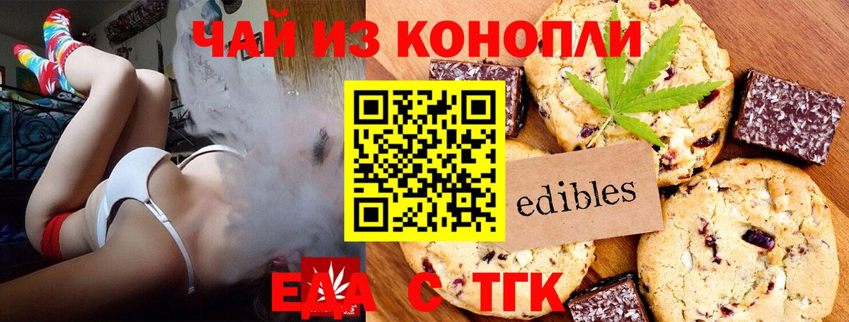 Еда ТГК конопля  Вход с VPN  Магнитогорск 