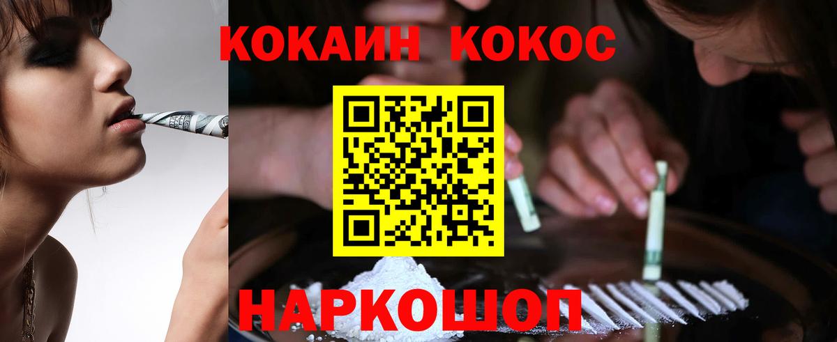 Кокаин 99% Магнитогорск