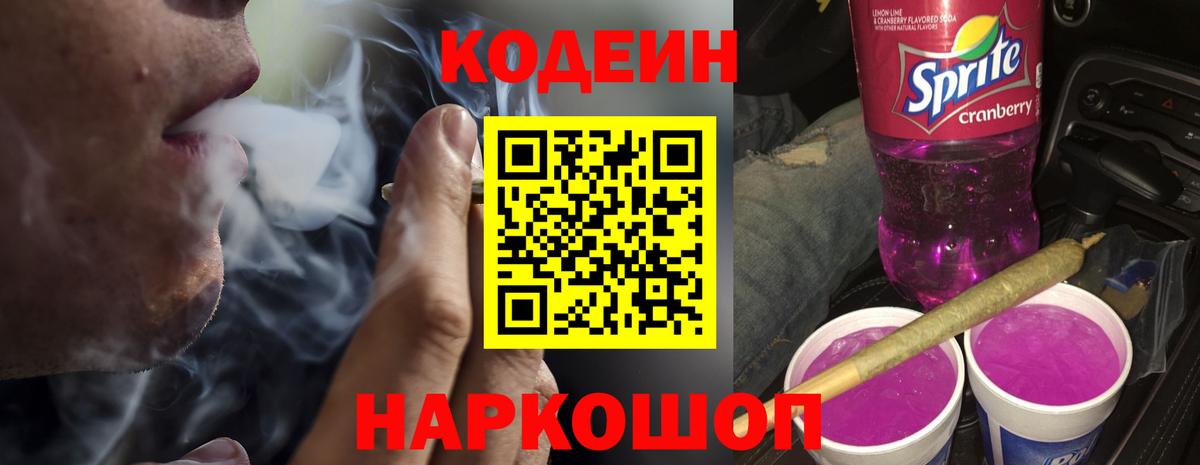 Кодеиновый сироп Lean напиток Lean (лин)  Вход с VPN  Магнитогорск 