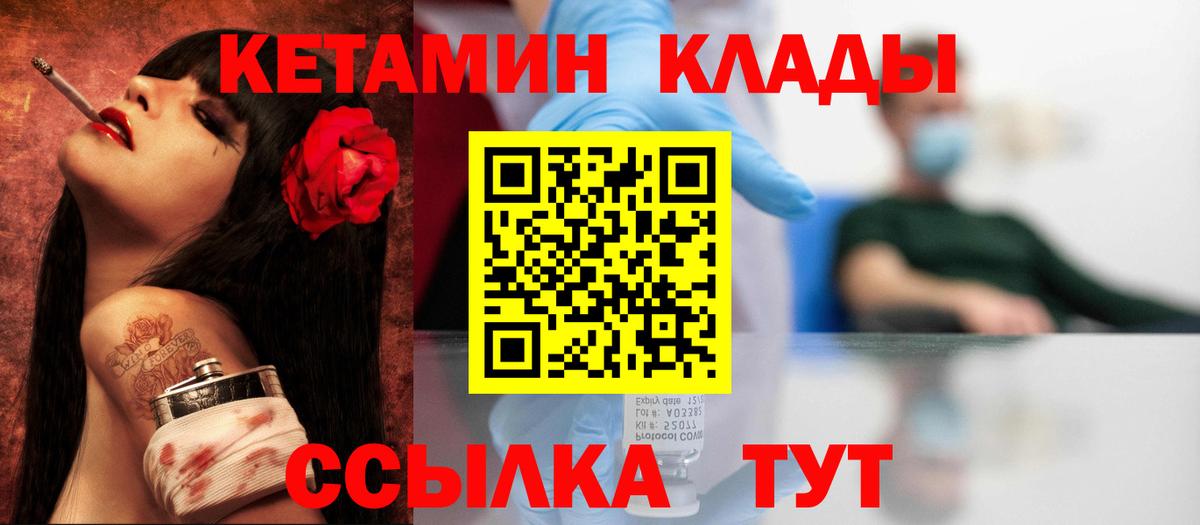 Кетамин VHQ  darknet какой сайт  Магнитогорск  Вход с VPN 