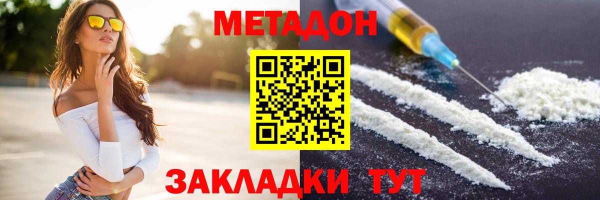 Магнитогорск  Метадон мёд  МЕТАДОН methadone  Вход с VPN 