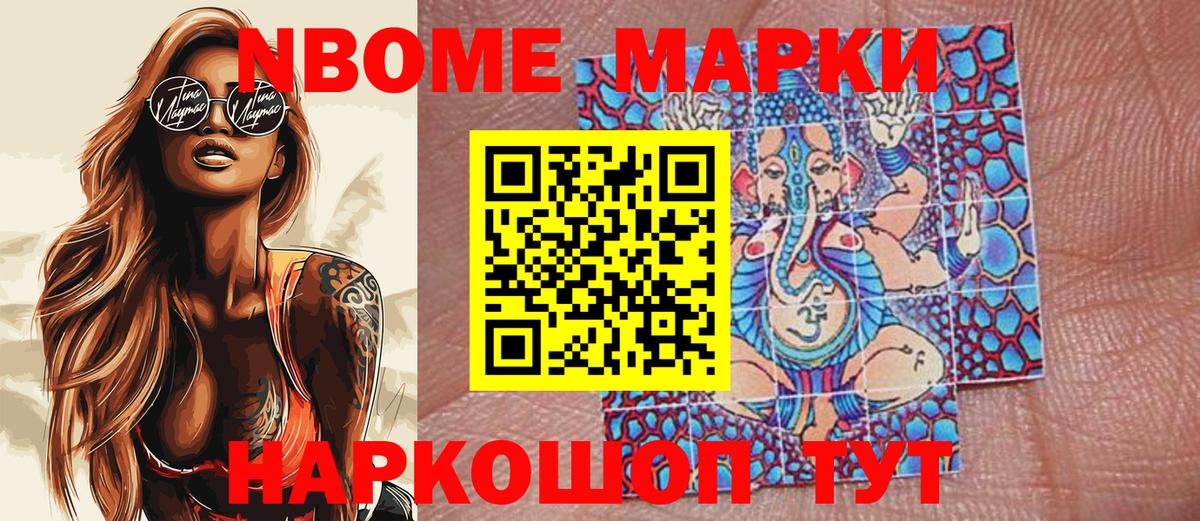 Марки N-bome 1,8мг Магнитогорск